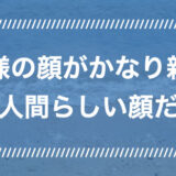 天元様