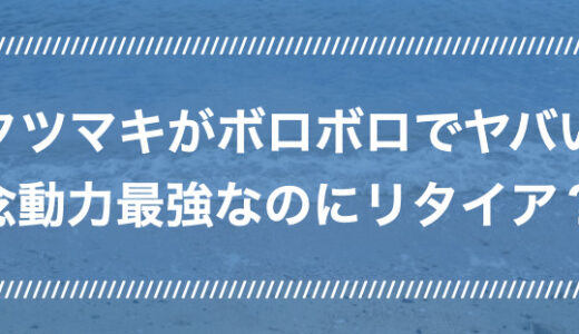 【ワンパンマン】タツマキがボロボロでリタイア？念動力の強さは桁違い”街ごと動かすレベル”